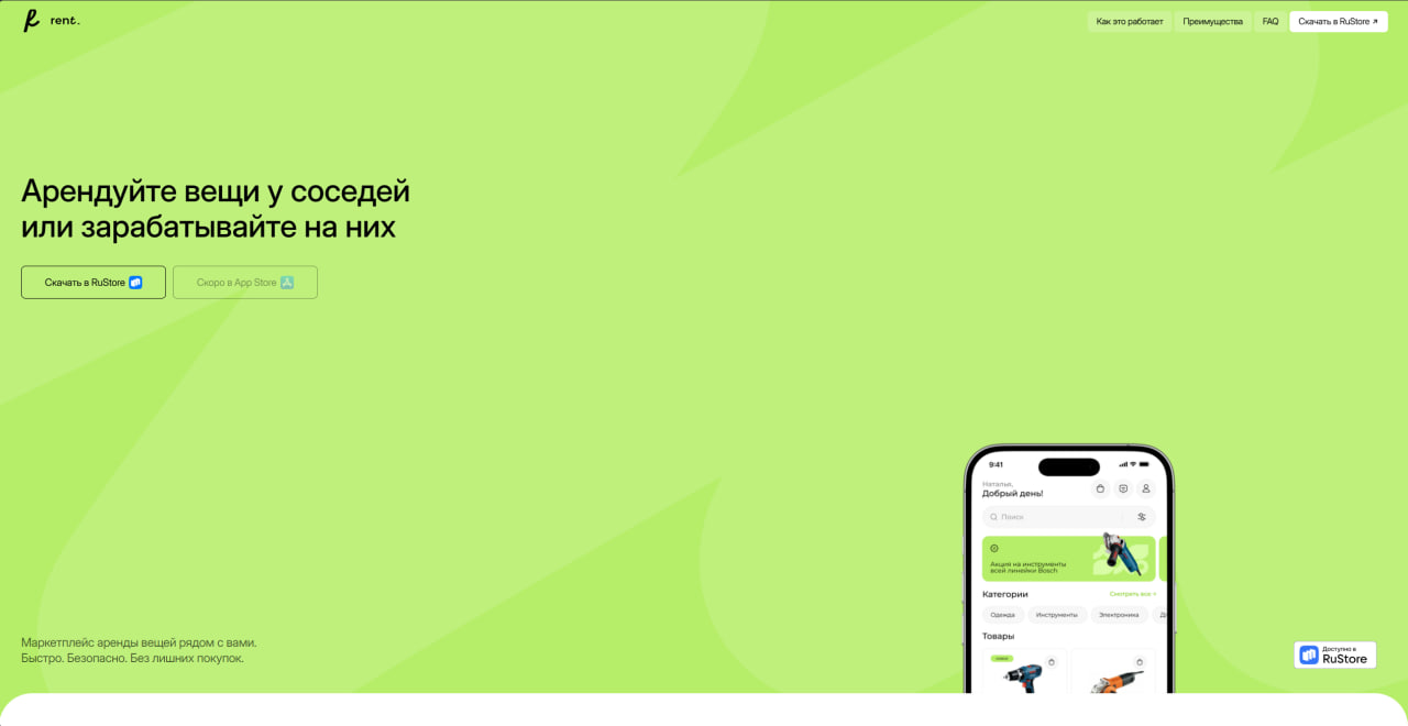 Баннер цифрового продукта F-Rent